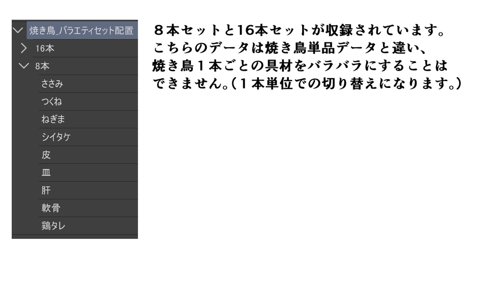 焼鳥_バラエティセット