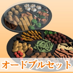 オードブルセット
