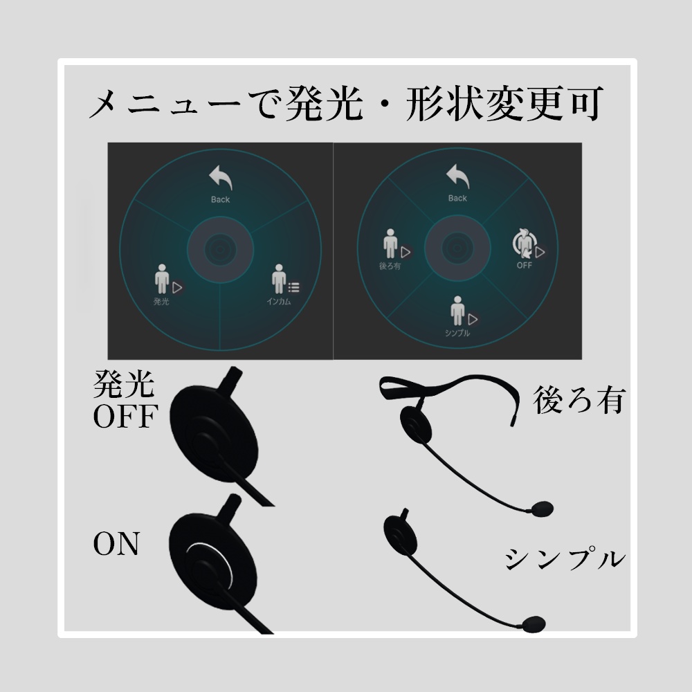 【無料版有】業務用インカム【VRChat想定】