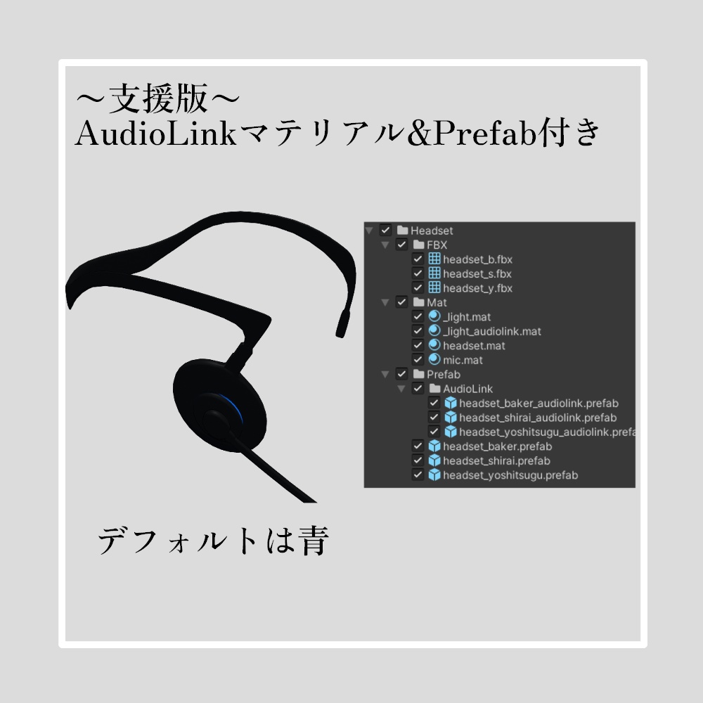 【無料版有】業務用インカム【VRChat想定】