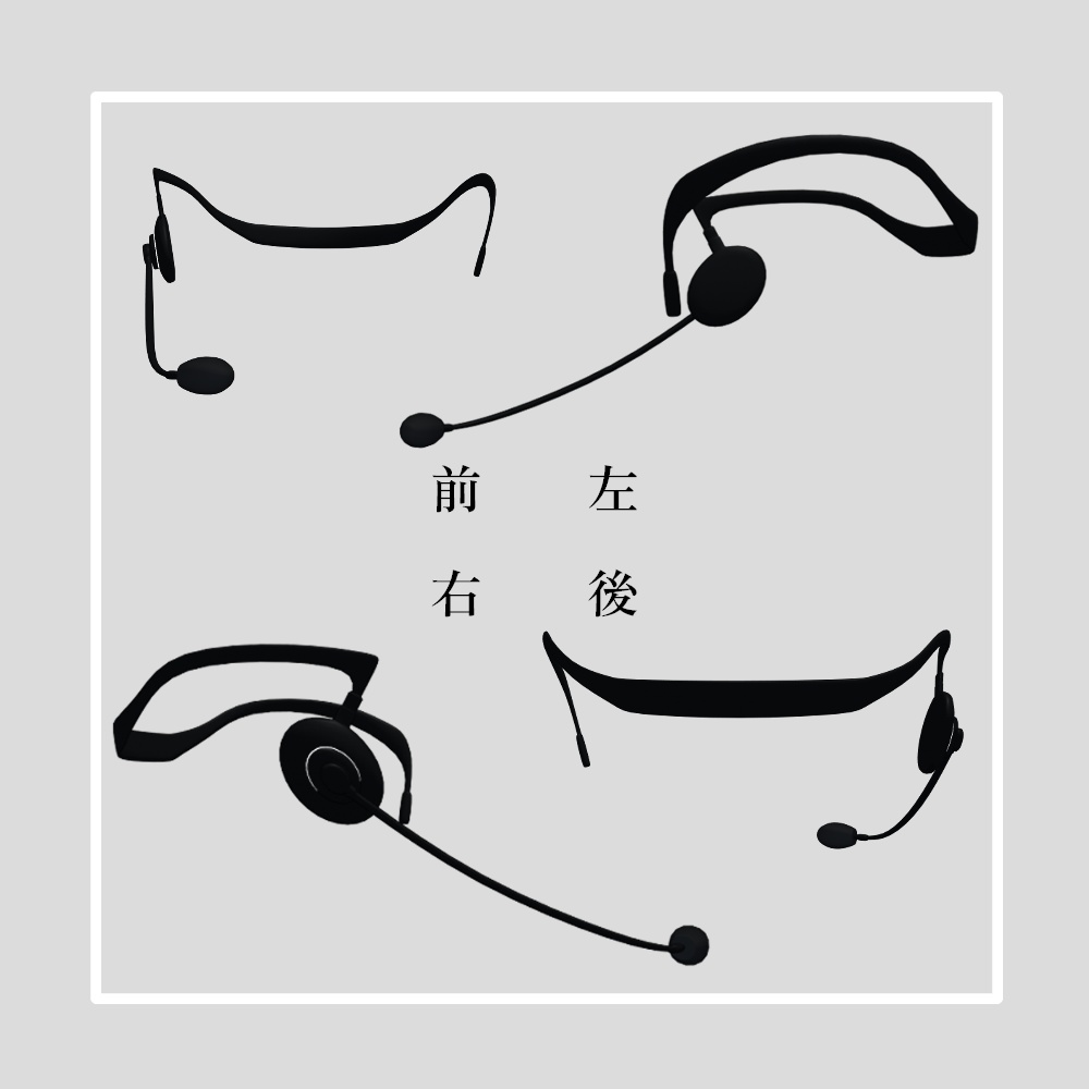 【無料版有】業務用インカム【VRChat想定】