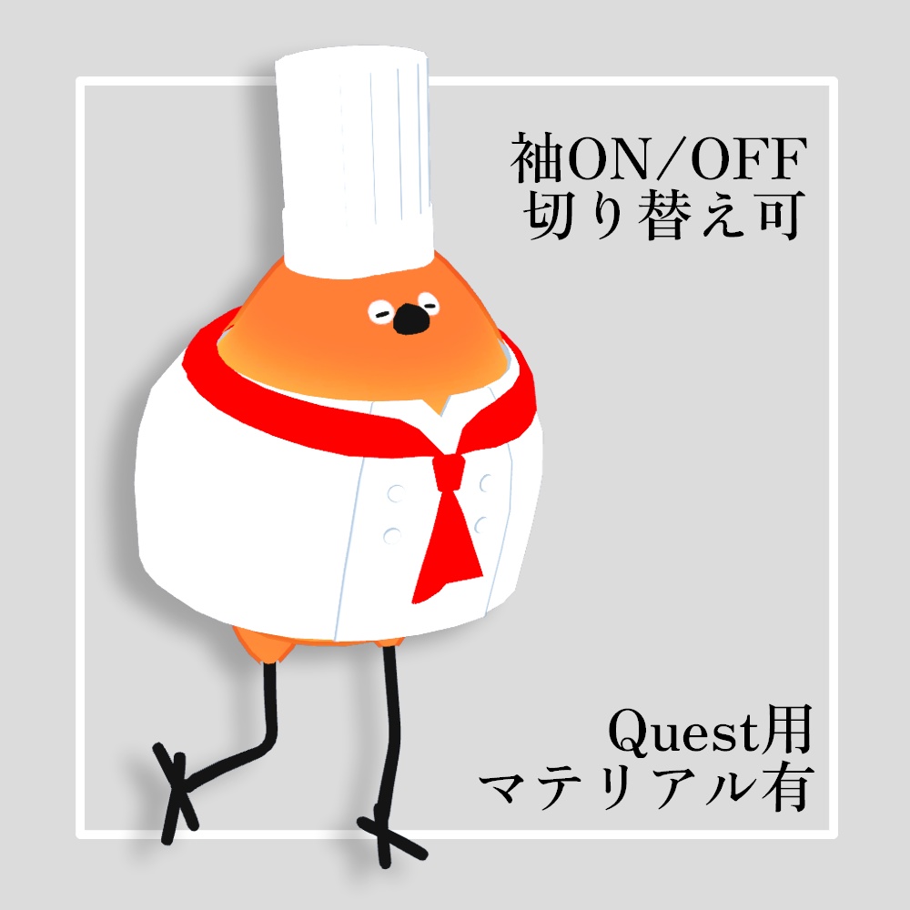 【Bird/鳥 対応】コックコート【VRChat想定】