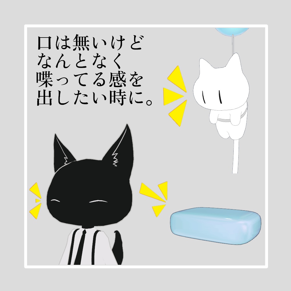 【無料】おしゃべりエフェクト【VRChat想定】