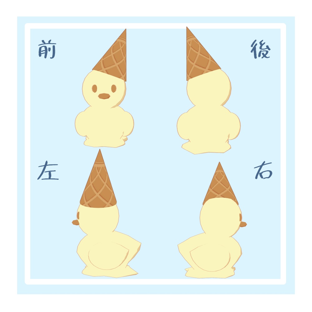 【オリジナル3Dモデル】あいすのあひる【無料】