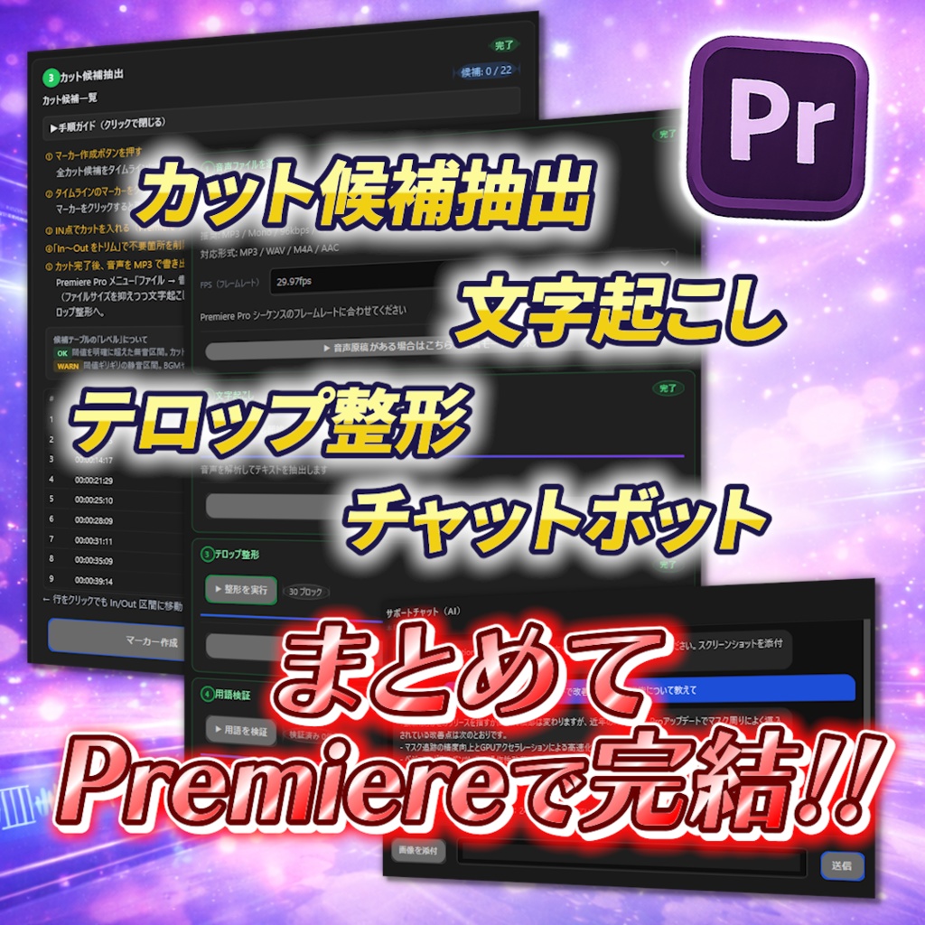 【Premiere Pro】テロップ自動生成＆カット編集プラグイン【買い切り】