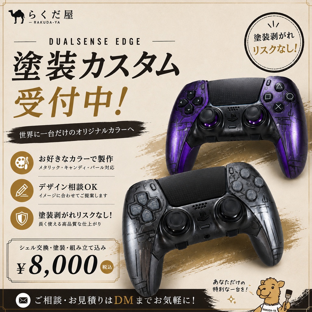 DualSenseEdge シェル塗装