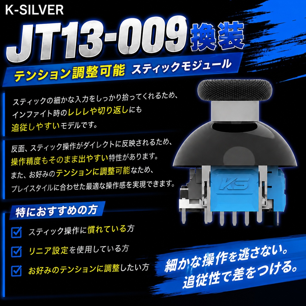 TMR換装スティックモジュール