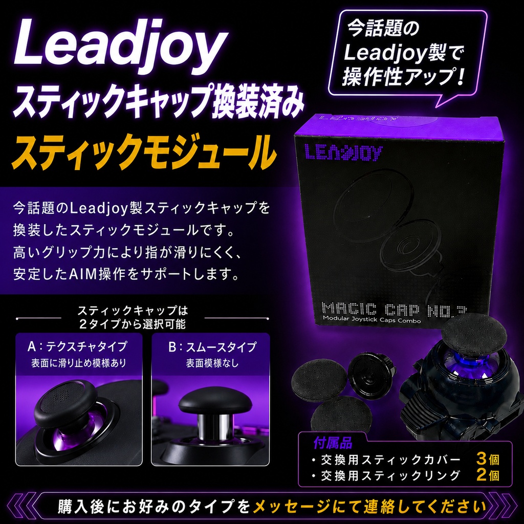 TMR換装スティックモジュール