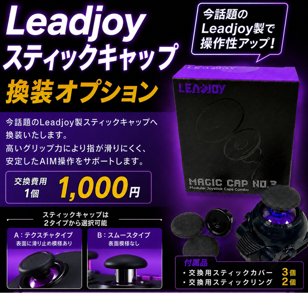 TMR換装スティックモジュール