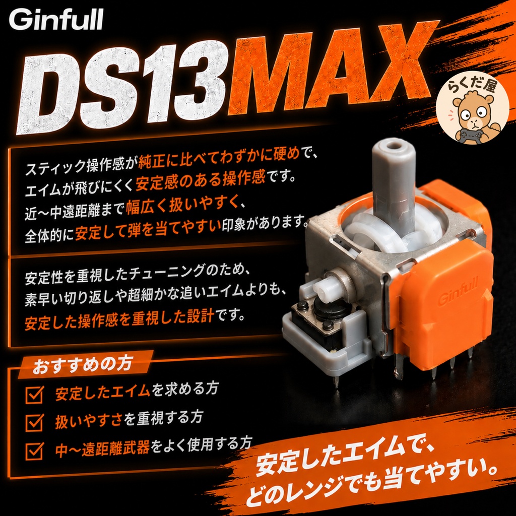 TMR換装スティックモジュール