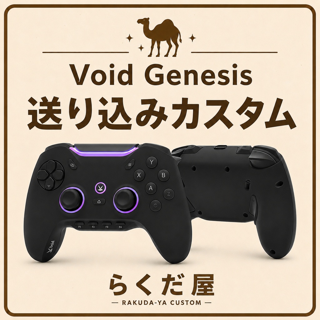 VoidGenesis送り込みカスタム