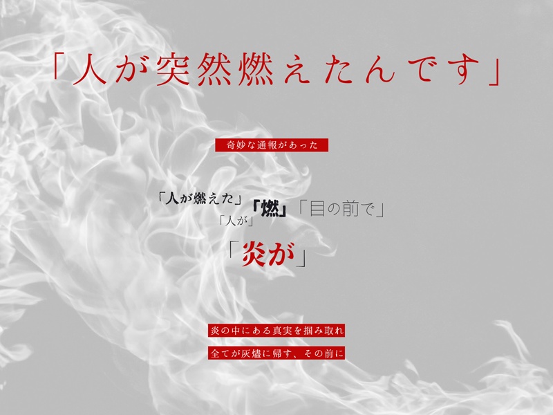 CoCシナリオ『彼岸爀々として』