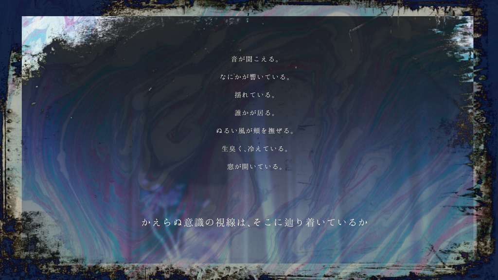 CoCシナリオ『あかるいやみのフチ』