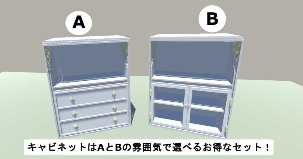 ボクセル製家具五点セット