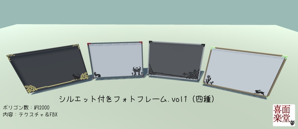 シルエット付きフォトフレームvol.1（四種）【magicavoxel製】