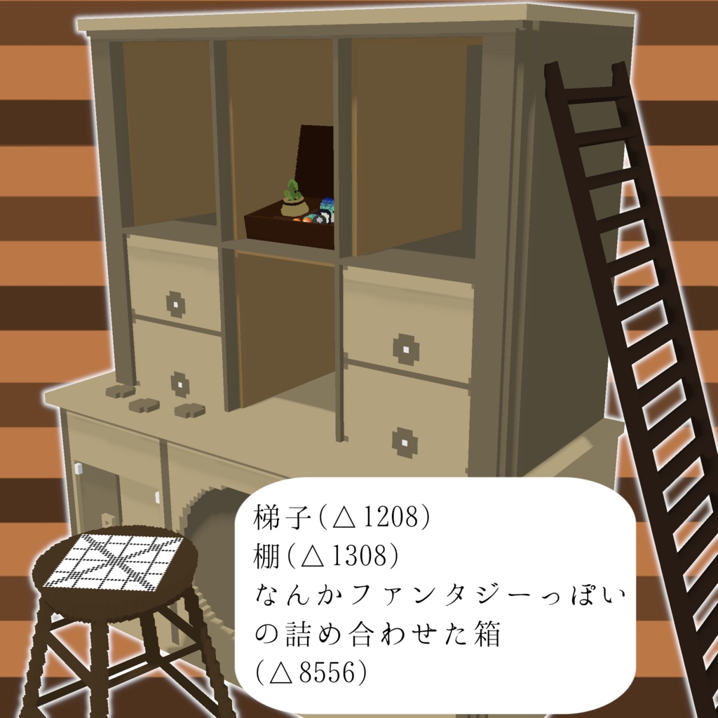 【オリジナル3Dモデル】ファンタジー風:木製家具セット【MagicaVoxel製】