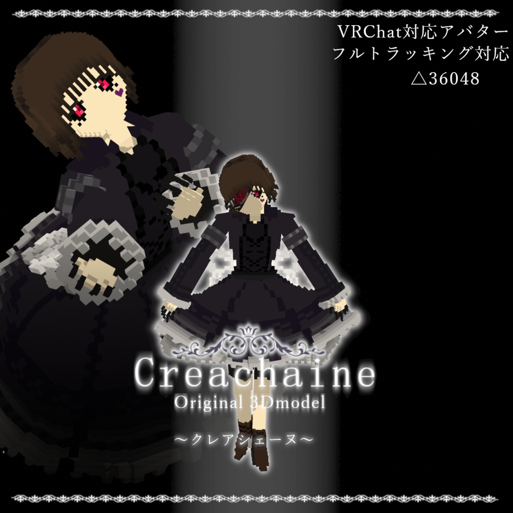 【ｵﾘｼﾞﾅﾙ3Dﾓﾃﾞﾙ】ゴシック乙女：クレアシェーヌ～GothicGirl：Creachain～