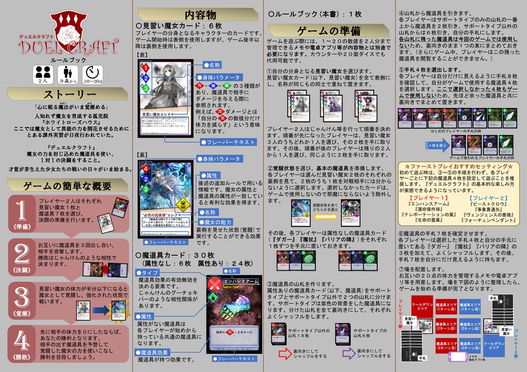 デュエルクラフト-DUEL CRAFT-