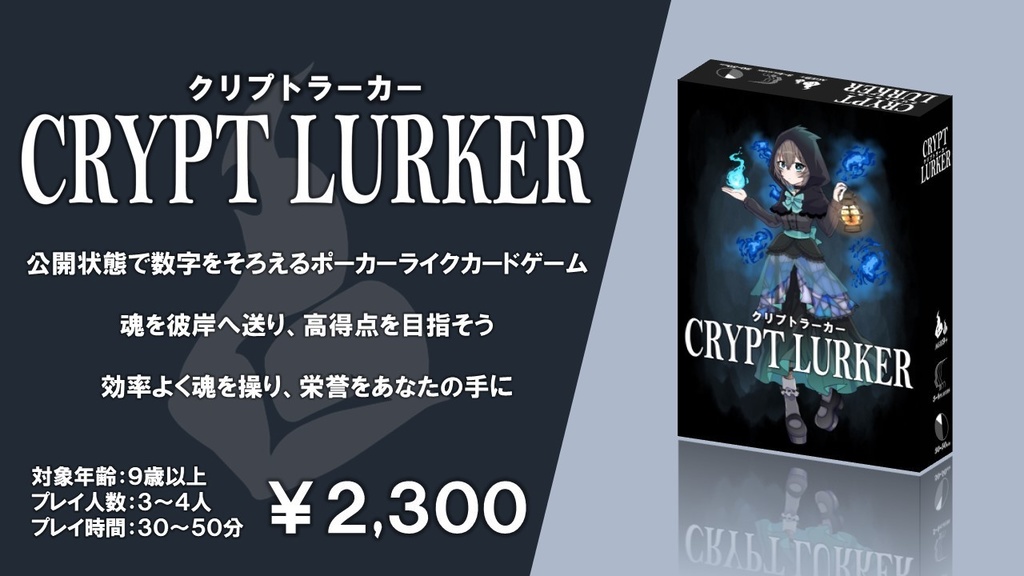 クリプトラーカー-CRYPT LURKER-