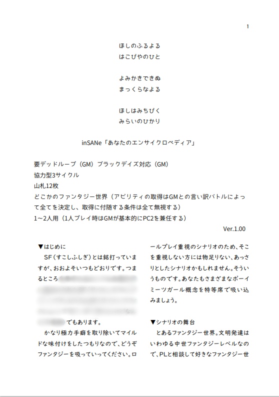 inSANeシナリオ「あなたのエンサイクロペディア」