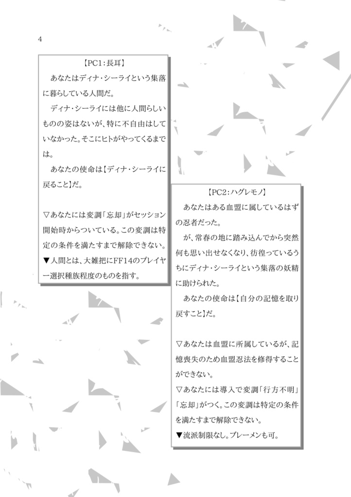 幻視偽証録:泡沫幻想 あわいの春ディナ・シーライ