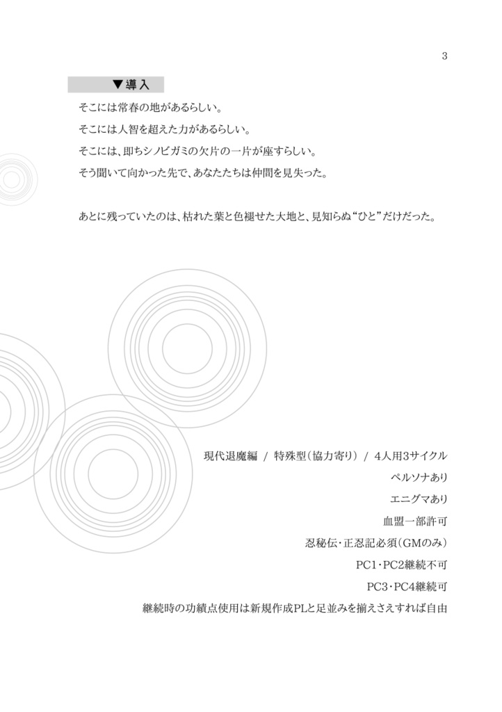 幻視偽証録:泡沫幻想 あわいの春ディナ・シーライ