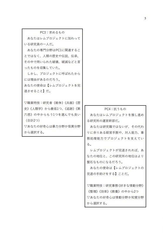 幻視偽証録:収束終焉 レムのゆりかご