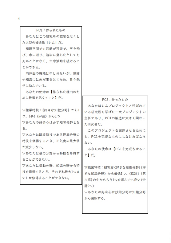 幻視偽証録:収束終焉 レムのゆりかご