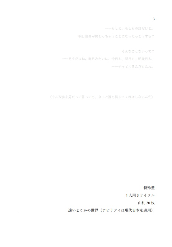 幻視偽証録:収束終焉 レムのゆりかご