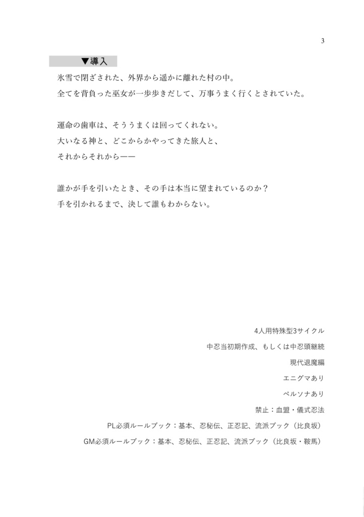 幻視偽証録:偽春巫覡 リオンアニマート