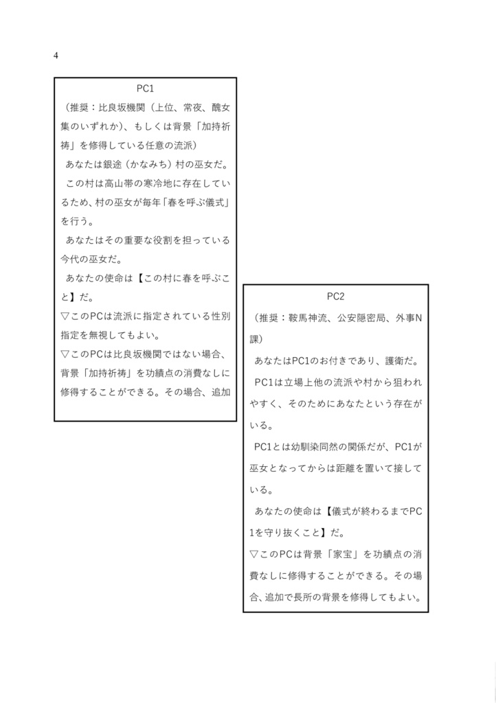 偽春巫覡 リオンアニマート(pdf版)SPLL:E223058