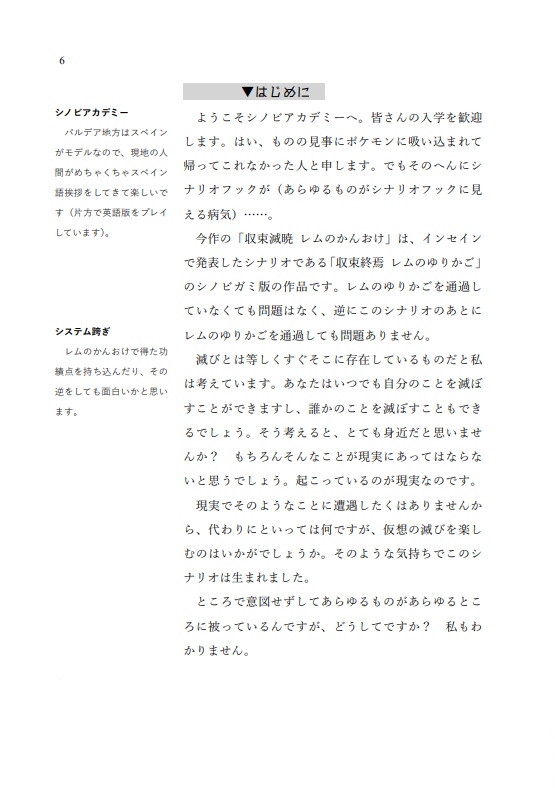 収束滅暁 レムのかんおけ(pdf版)SPLL:E223074