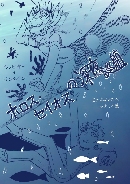 ホロス・セイオスの深夜巡航