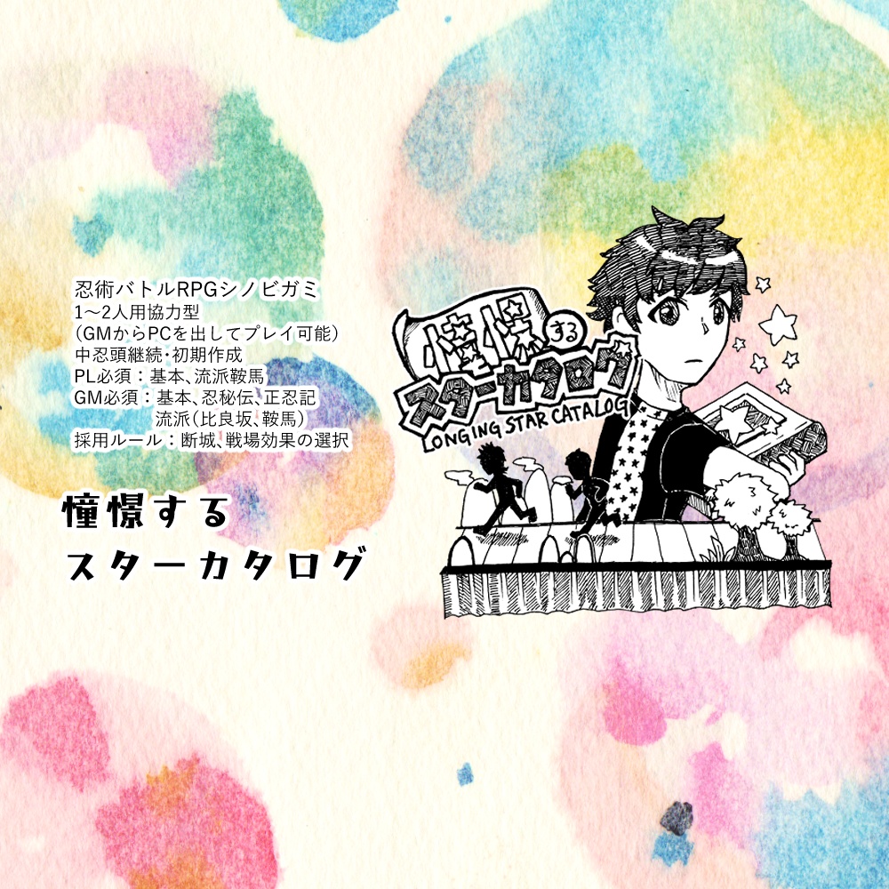 アクロス・ザ・フォーリナー