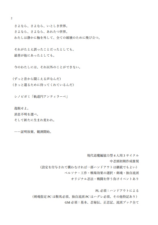 幻視偽証録:軌道円アンティラーベ