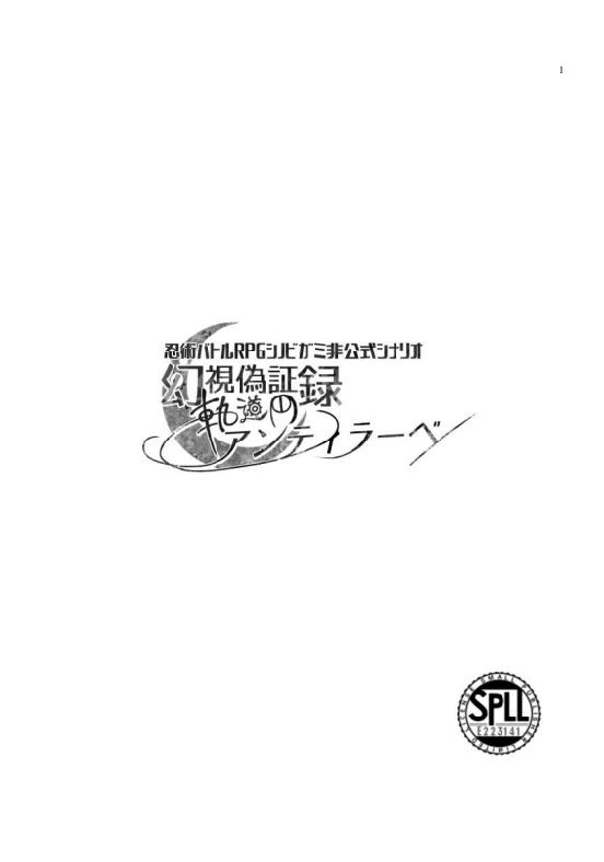 軌道円アンティラーベ（pdf版） SPLL:223141