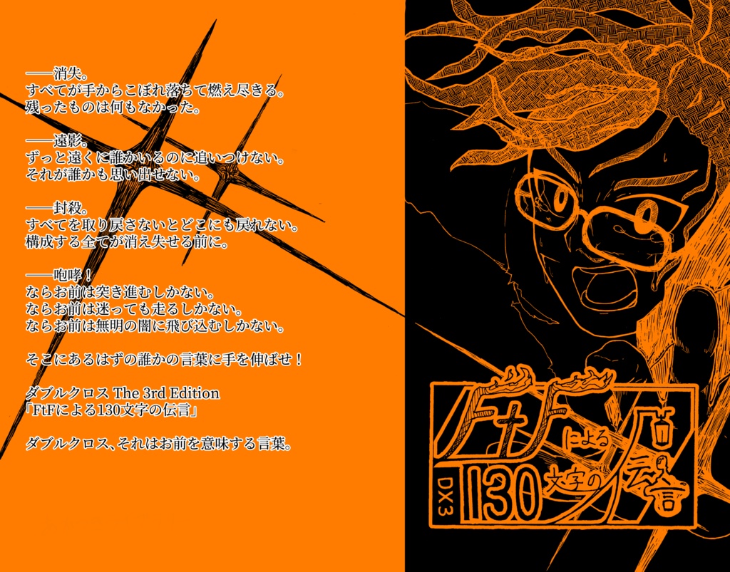 FtFによる130文字の伝言