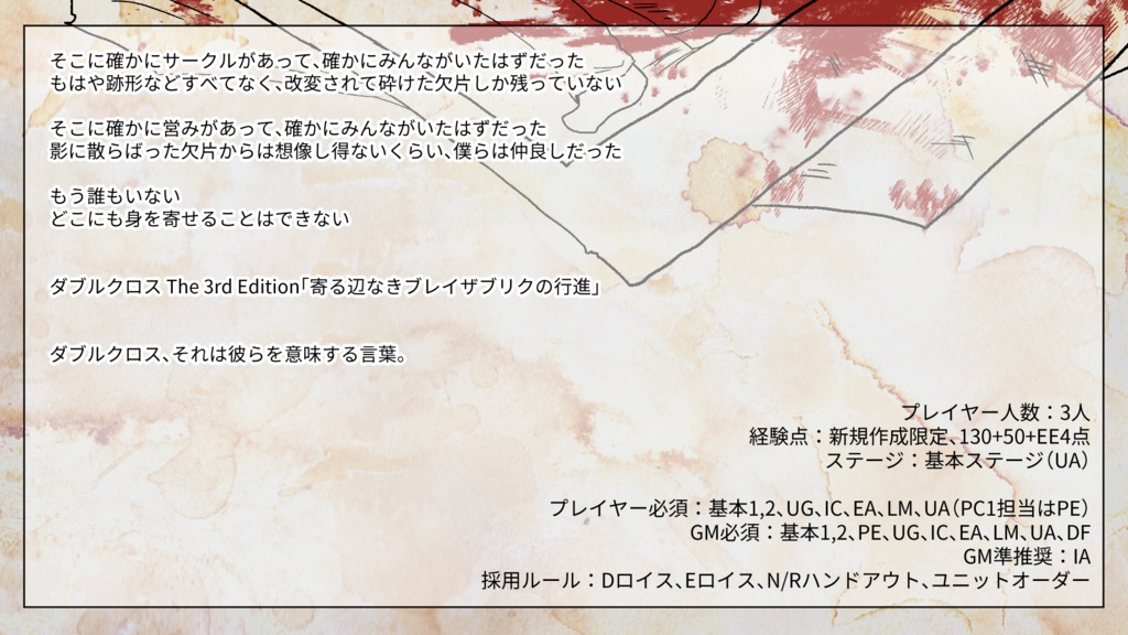 寄る辺なきブレイザブリクの行進 SPLL:E113314
