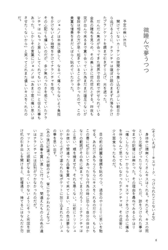 【小説再録集】君との旅は片道切符