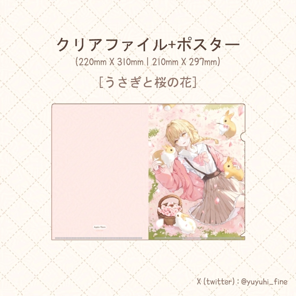 クリアファイル+ポスター[うさぎと桜の花]