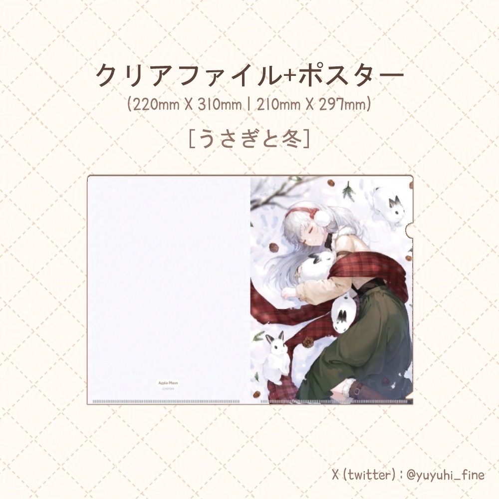 クリアファイル+ポスター[うさぎと冬]