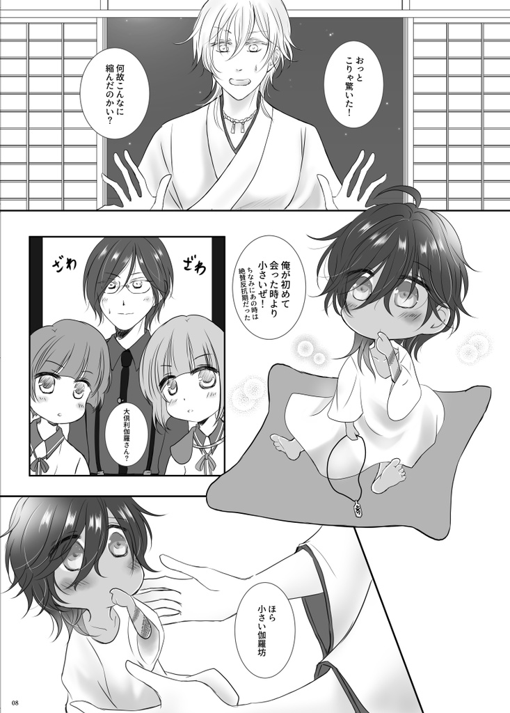 小さな付喪神と優しい付喪神の七日間