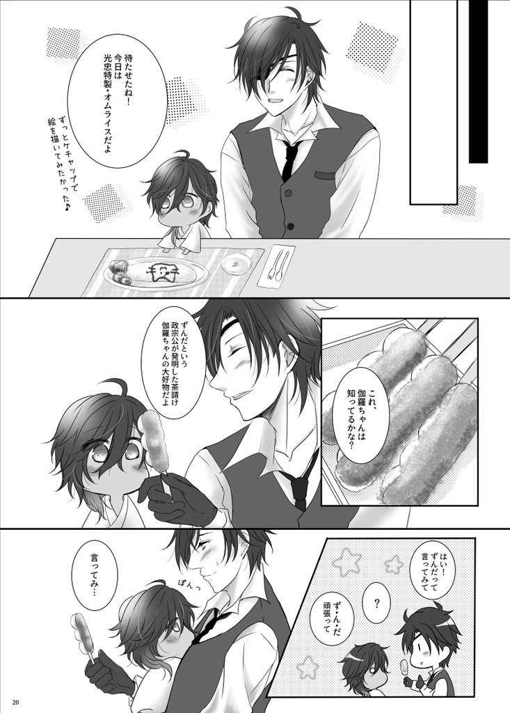 小さな付喪神と優しい付喪神の七日間