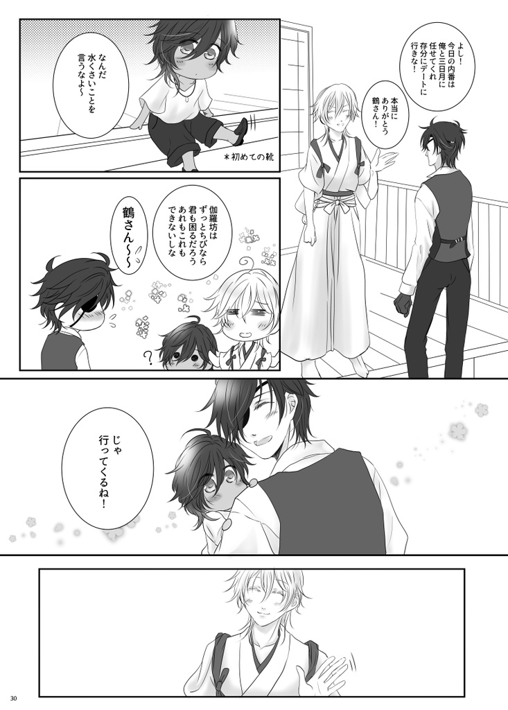 小さな付喪神と優しい付喪神の七日間