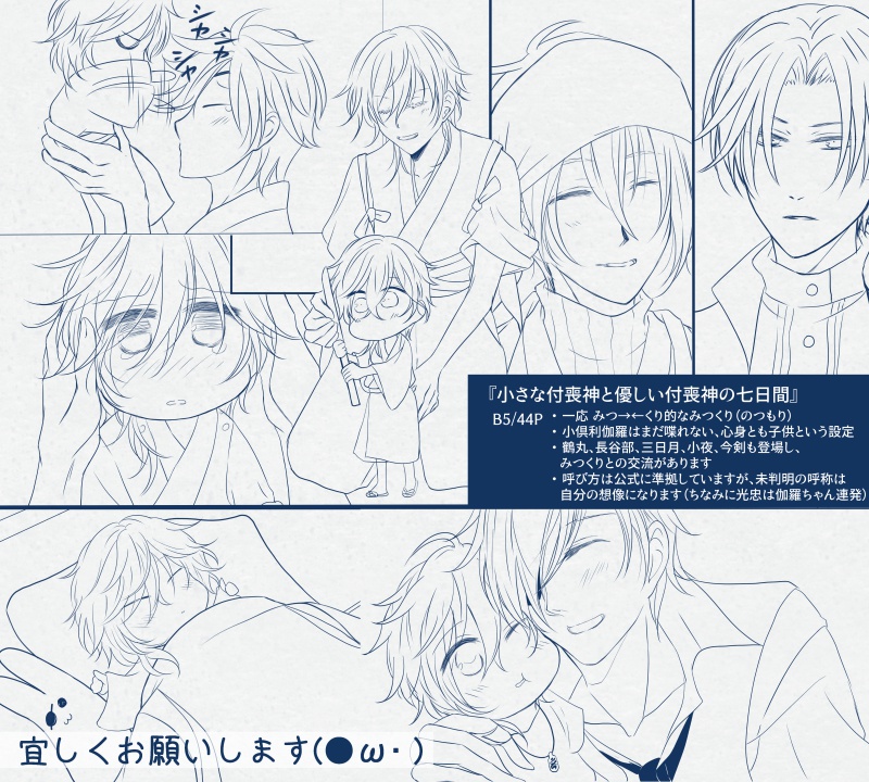 小さな付喪神と優しい付喪神の七日間