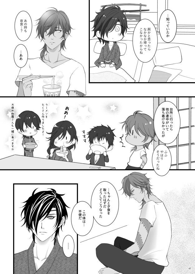 竜はまだ恋を知らない