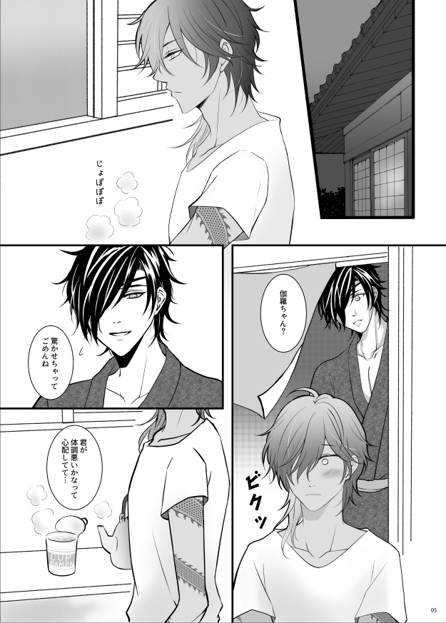 竜はまだ恋を知らない