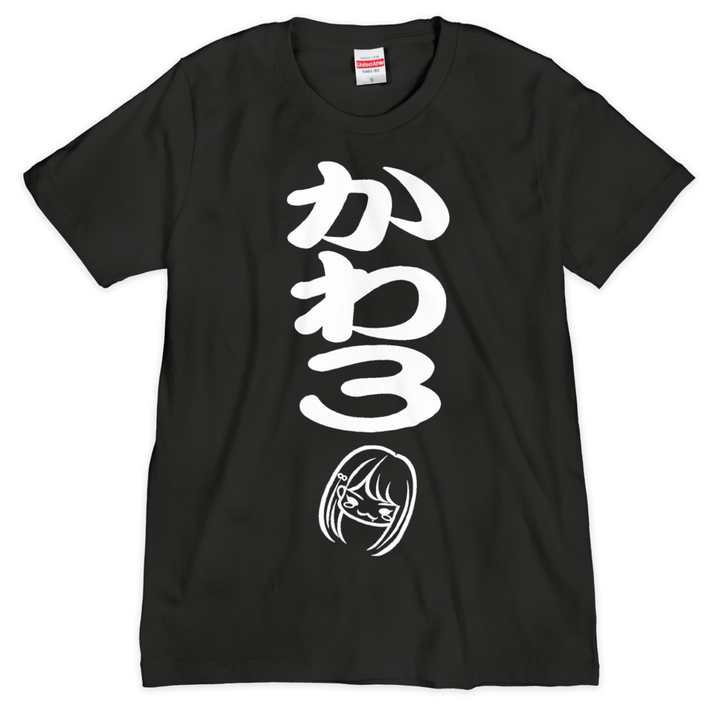 かわ3Tシャツ(黒)シルクスクリーン印刷