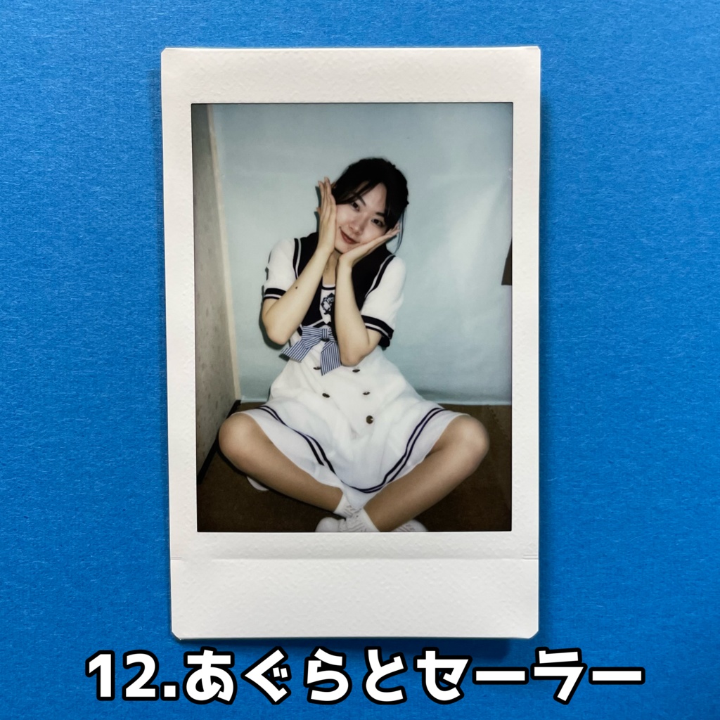 12.あぐらとセーラー