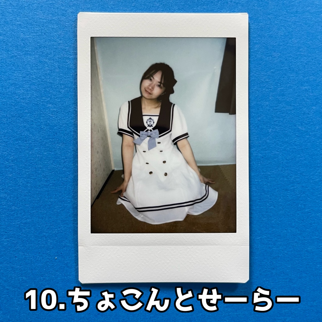 10.ちょこんとせーらー